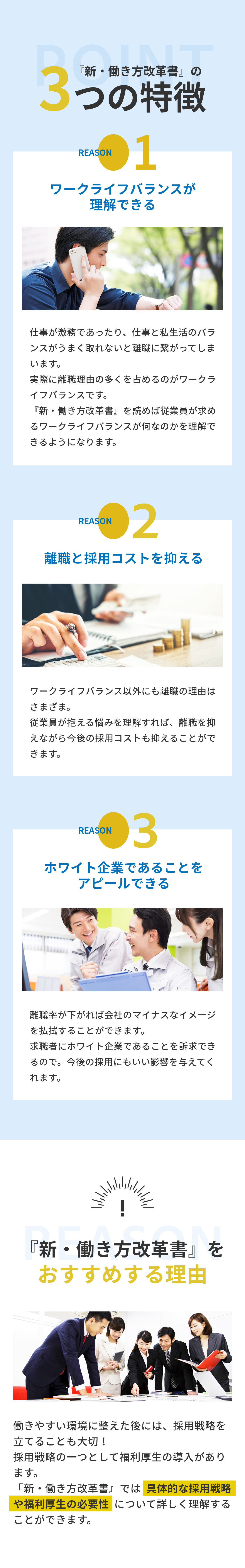 『新・働き方改革書』の3つの特徴